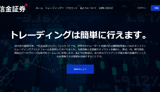 技術的に解剖：「信金証券ジャパン」プラットフォームがうたう「AIスマート取引アルゴリズム」の正体とは？