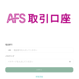 スマートコントラクトか、人が支配するブラックボックスか？「AFS」プラットフォームの技術背景への合理的な疑問