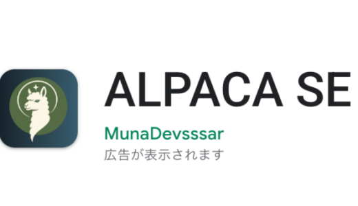 {ALPACA SE}は安全な投資サイト？出金時に税金・保証金を要求されたら払うべき？詐欺の可能性と被害回復方法
