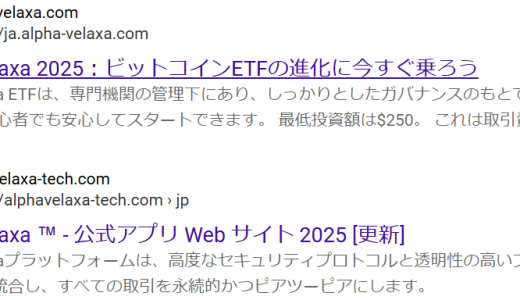 {ALPHA VELAXA}で出金できない場合はどうすればいい？保証金・税金・手数料を請求された時の対処法と被害金回収