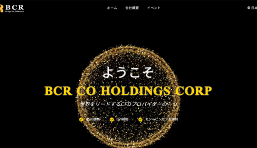 【読者投稿】私と同じ失敗をしないで！「BCR」プラットフォーム内部の闇ルール