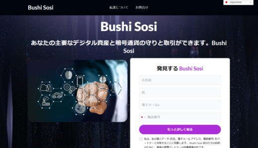 {BUSHI SOSI}で出金できない場合はどうすればいい？保証金・税金・手数料を請求された時の対処法と被害金回収