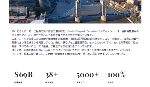 {Cantor Fitzgerald Securities（偽サイト）}は信用できる？最初は出金できたのに突然出金拒否！追加送金を要求する投資詐欺の手口と救済方法