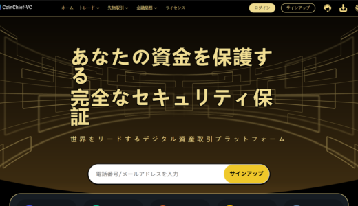{CoinChief-VC Round}は本物の投資会社ですか？利益は表示されているのに出金できない！偽投資サイトを見分ける方法