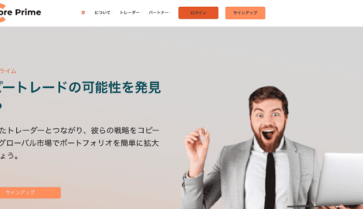 {Core Prime}の口コミ・評判は本当？安全性を検証｜出金できない被害や保証金・税金請求に要注意