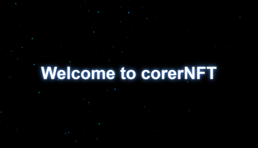 . 高金利に元本を食われないで！「CorerNFT」プラットフォームの精巧な数字トラップ