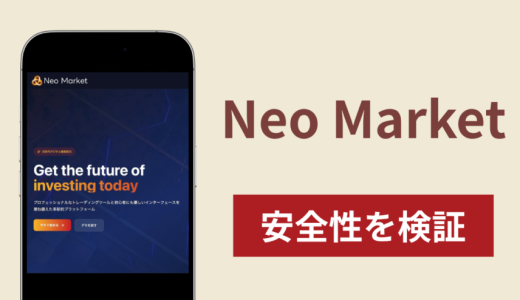 {Neo Market}は本物？それとも詐欺サイト？出金拒否・口座凍結・追加料金を要求された場合の被害救済と対処法