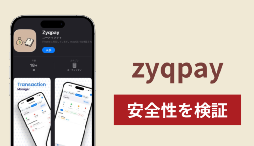 {Zyqpay}から「税金を払わないと出金できない」と言われた！追加で支払う前に確認すべきことと被害回復方法