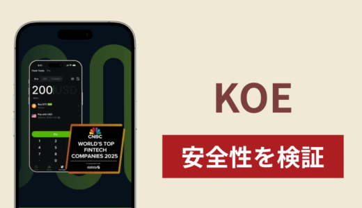 偽りの安心感：周囲の人が毎日出金しているのを見て、私は「KOE」に大金を入れてしまった