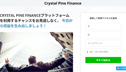 【法的防衛線】「 Crystal Pine Finance 」プラットフォームの契約上の抜け穴：トラブル時に本当に守られるのか？