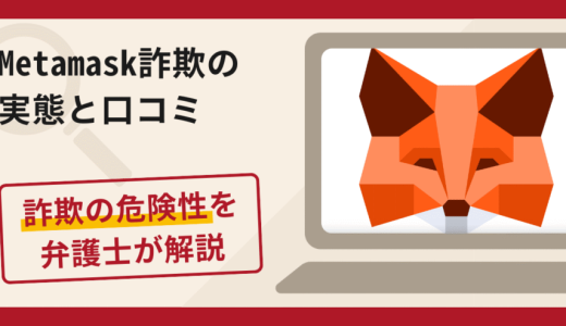{共同成長プラン}の口コミ・評判は本当？安全性を検証｜出金できない被害や保証金・税金請求に要注意