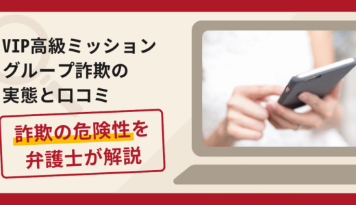 {LIFE Club}は信用できる？最初は出金できたのに突然出金拒否！追加送金を要求する投資詐欺の手口と救済方法