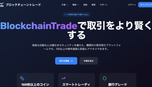 「絶対に儲かる」をもう信じないで！私が「BLOCK CHAIN TRADE」プラットフォームで経験した緊迫の日々