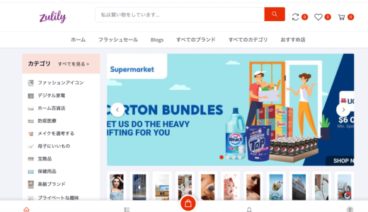 【特集】インターネット時代の集団反省：「Zulily（ズリリー）」プラットフォームに傷つけられた社会的信頼をどう修復するか？
