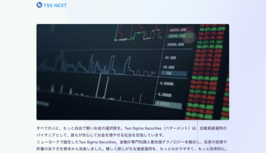. 1日数万円の利益からアカウント凍結まで：「TSS NEXT」プラットフォームで味わった晴天と暴風雨