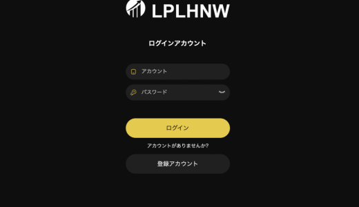 【年末総点検】被害者にならない：現在市場にある「LPLHNW」と同系統の5つの高リスクモデル