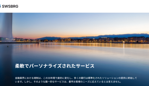 被害報告】{Swiss Bridge Capital}は詐欺？利益を引き出せず保証金まで要求された実体験と被害後の資金回収・対処法