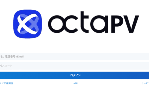 金融難民にならない：「OctaPV」プラットフォームから離れ、安全網のある健全な資産防衛を築く