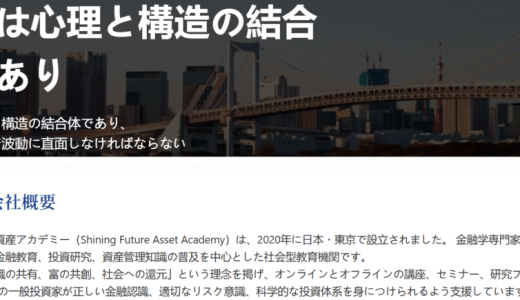 {輝く未来の資産アカデミー}から出金できない！利益があるのに引き出せないのは詐欺？被害後の対処法と資金回収について解説