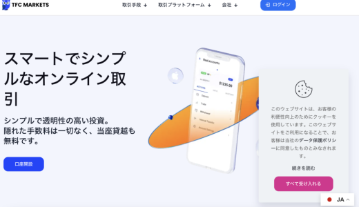 {TFC Markets}で出金できない場合はどうすればいい？保証金・税金・手数料を請求された時の対処法と被害金回収