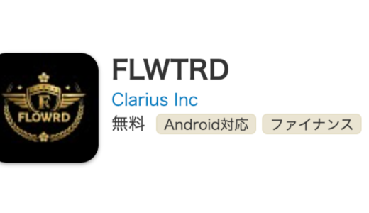 【注意喚起】{FLWTRD}は安全？出金できない・税金を要求された・サポートと連絡が取れない場合の対処法