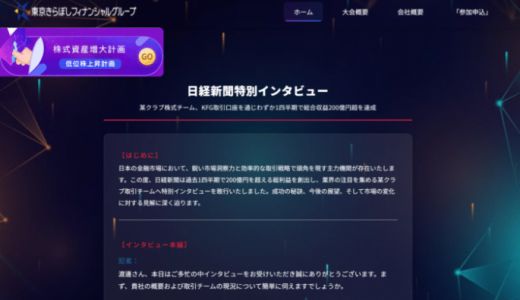 {東京きらぼしフィナンシャルグループ（偽）}で投資したお金は取り戻せる？出金できない・連絡が取れない場合の資金回収と相談先を解説