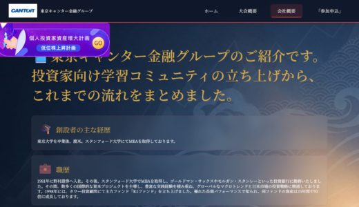 {東京キャンター金融グループ（偽）}は安全な投資サイト？出金時に税金・保証金を要求されたら払うべき？詐欺の可能性と被害回復方法