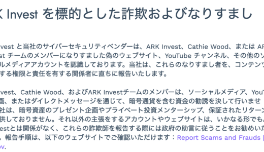 {ARK Investment}は信用できる？最初は出金できたのに突然出金拒否！追加送金を要求する投資詐欺の手口と救済方法