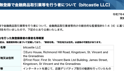 【全景スキャン】「bitcastle」プラットフォームは複数の予備URL（ミラーサイト）を使ってどう遮断を回避するのか