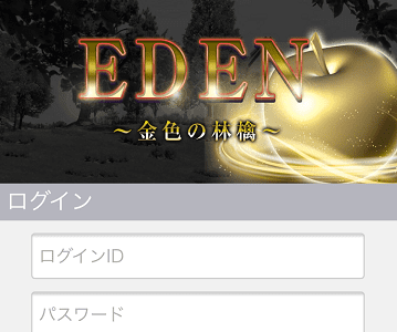 「EDEN」プラットフォームの真偽を確認する4つの公開データベース