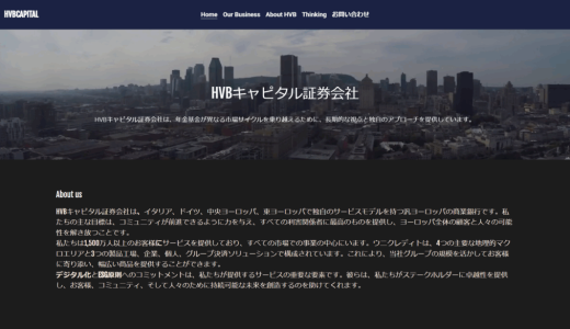 . セキュリティ専門家が「 HVBキャピタル証券会社」プラットフォームを実地検証、闇に潜むデジタル地雷を暴く