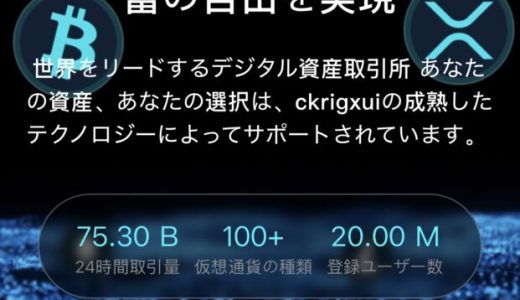 {Ckrigxui}で本当に出金できた人はいる？出金拒否・口座凍結・追加送金の被害と返金・資金回収の可能性