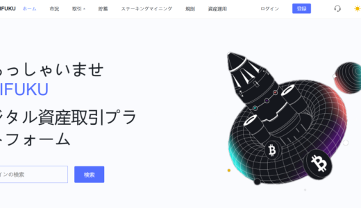 被害報告】{ISHIFUKU}は詐欺？利益を引き出せず保証金まで要求された実体験と被害後の資金回収・対処法