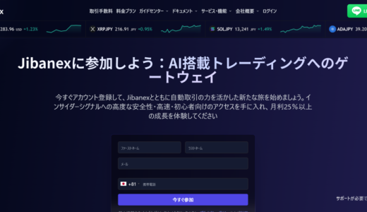 {Jibanex}で出金申請したら口座を凍結された！解除費用・保証金を要求された場合の対処法と資金回収