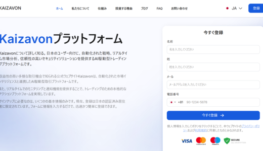 {Kaizavon}は安全な投資サイト？出金時に税金・保証金を要求されたら払うべき？詐欺の可能性と被害回復方法