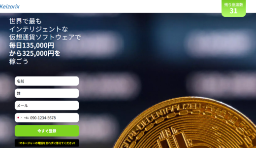 {Keizorix}から「税金を払わないと出金できない」と言われた！追加で支払う前に確認すべきことと被害回復方法