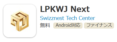 友人から強く勧められた「LPKWJ Next」のリンクを受け取った？まず5つのセルフチェックを