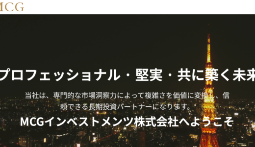 {MCGインベストメンツ株式会社}から保証金を要求された！支払わないと出金できないのは詐欺？被害金を取り戻すための対処法