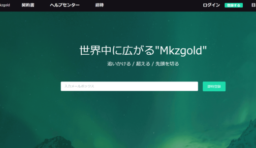 {Mkzgold}で出金できない場合はどうすればいい？保証金・税金・手数料を請求された時の対処法と被害金回収