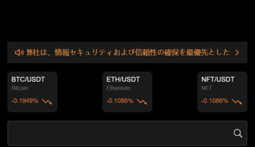 【注意喚起】{nft-bittrade App}は安全？出金できない・税金を要求された・サポートと連絡が取れない場合の対処法