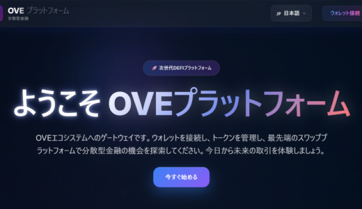 被害報告】{OVEプラットフォーム}は詐欺？利益を引き出せず保証金まで要求された実体験と被害後の資金回収・対処法