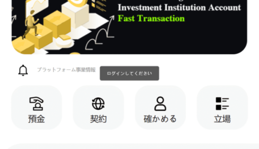 {Pioneer（偽）}は本物の投資会社ですか？利益は表示されているのに出金できない！偽投資サイトを見分ける方法