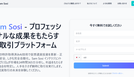 {SAM SOSI}は安全な投資サイト？出金時に税金・保証金を要求されたら払うべき？詐欺の可能性と被害回復方法