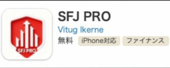 数か月かけて整理：ある被害者による「SFJ PROアプリとい」プラットフォームの全貌と実体験記録
