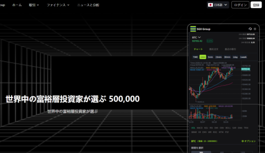 「SGX Group」への参加を考えているなら、まず私が高額な授業料を払って得た重要ポイントを読んでほしい