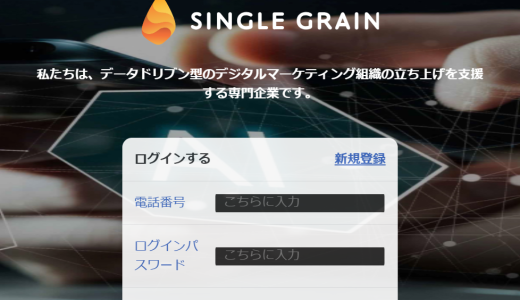 {SINGLE GRAIN}は安全な投資サイト？出金時に税金・保証金を要求されたら払うべき？詐欺の可能性と被害回復方法