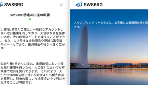 {SWABRG}は詐欺ですか？本当に安全？出金できない・保証金を要求された場合の対処法と被害金を取り戻す方法
