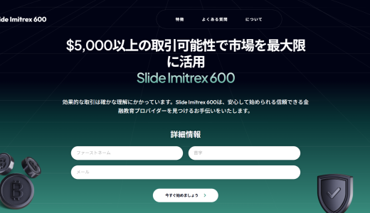 資金安全の「止まる・見る・確認する」：「slideimitrex」プラットフォームの出金制限にどう対応するか？