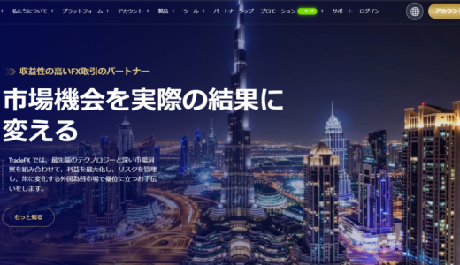 {TRADE FX}から「税金を払わないと出金できない」と言われた！追加で支払う前に確認すべきことと被害回復方法