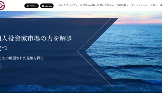 【注意喚起】{TeneoElite}は安全？出金できない・税金を要求された・サポートと連絡が取れない場合の対処法